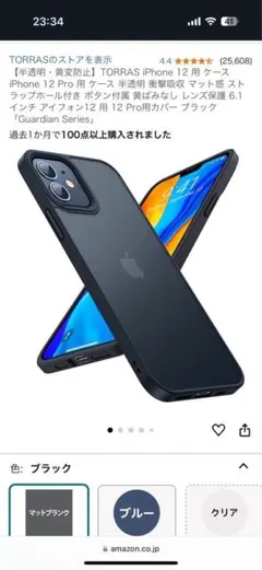 ★ 耐衝撃 TORRAS iPhone 12/12 Pro ケース