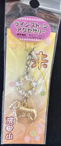 成田山キーホルダー 成田山 キーホルダー お土産｜Yahoo!フリマ（旧PayPayフリマ）