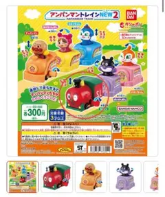 【新品未開封】アンパンマントレインNEW2 バンダイ ガチャガチャ SLマン