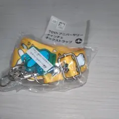 70thアニバーサリーナインチェネックストラップ　B