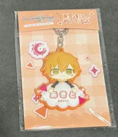 プロセカ マイセカイネームキーホルダー 東雲彰人