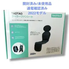 2026年最新】taotao クーラーファンシートの人気アイテム - メルカリ