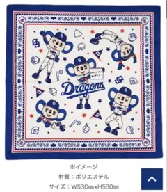 中日ドラゴンズ ドアラ ファイナルシリーズ2026 オリジナルバンダナ