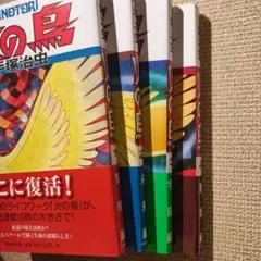 2026年最新】火の鳥 朝日新聞出版の人気アイテム - メルカリ