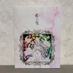 まふまふ トリビュートアルバム 転生 初回限定盤 10周年記念盤