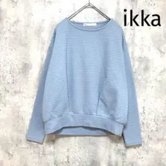【ikka】長袖トレーナー ブルー Sサイズ シンプル 無地 クルーネック