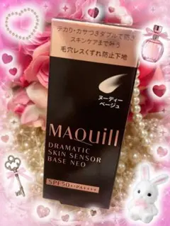 ♡マキアージュ ドラマティックスキンセンサーベース ヌーディベージュ新品未開封