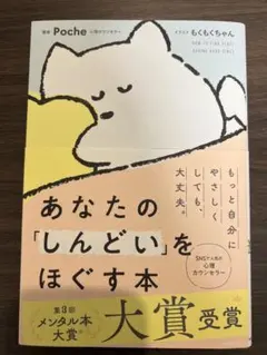 あなたの「しんどい」をほぐす本