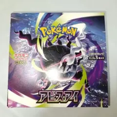 ポケモンカード アビスアイ 未開封 BOX シュリンクなし ペリペリ有