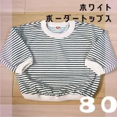 80cm　トップス　ボーダー　子供　ベビー　キッズ　 長袖　春　韓国　おしゃれ