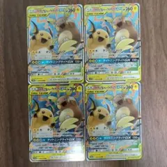 ライチュウ&アローラライチュウGX 4枚セット SM10a
