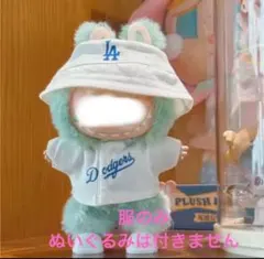 ラブブ　　ドジャース風　野球　ユニフォーム　白　17番 ぬい服　アウトフィット
