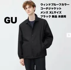 GU ウィンドプルーフカラーコーチジャケット XLサイズ ブラック 新品 未使用