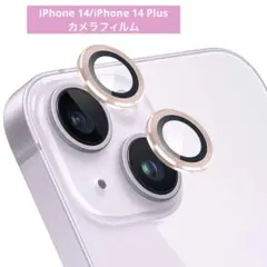 iPhone 14/14 Plusカメラフィルム アルミ合金製＋9H硬度ガラス