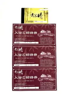 蔵前温泉 さらさのゆ 入浴回数券8枚　入浴ご招待券 3枚のサムネイル