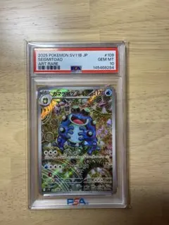 PSA10 ガマゲロゲ AR SV11B ブラックボルト 109/086