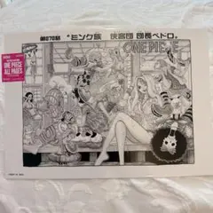 未開封）ワンピース81巻特典セブンネット限定 ブックカバー ONE PIECE