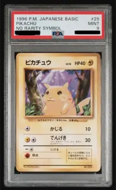【PSA9】 ピカチュウ 初版【PMCG1-1］旧裏