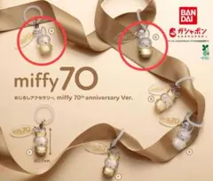 【A.C】めじるしアクセサリー miffy 70th anniversary