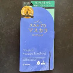 スカルプD マスカラ　ロングロング　ナチュラルブラックのサムネイル
