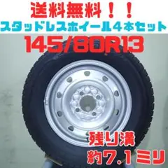 A843【送料無料】スタッドレスタイヤホイール4本セット 165/80R13