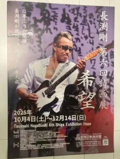値下げ 【激レア】長嶋茂雄終身名誉監督＆木村拓哉 ポスター - メルカリ