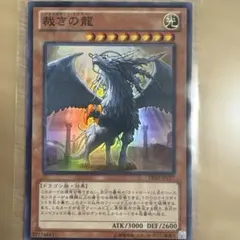 遊戯王 裁きの龍 ジャッチメント・ドラグーン レリーフ - メルカリ