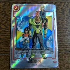 ドラゴンボール フュージョンワールド 人造人間16号 パラレル SB01-002