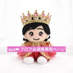 2026年最新】道枝駿佑 ちびぬい 衣装の人気アイテム - メルカリ