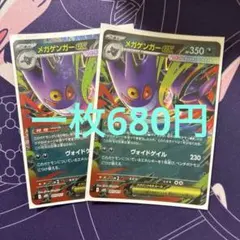 メガゲンガーex RR 2枚 ゴースト 2枚 ゴース 4枚 進化ライン - メルカリ