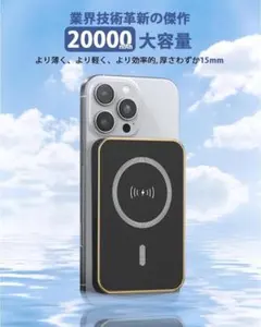 マグネット式 ワイヤレスモバイルバッテリー 超薄型 軽量 小型 20000mAhのサムネイル
