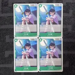 【新弾強化‼️】コウシロウ 緑ゾロデッキ強化パーツ UC 4枚セット‼️