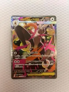 ポケモンカード インフェルノX メガミミロップex SAR