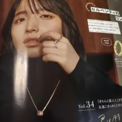 CanCam 2026年 10月号 大野愛実 切り抜き