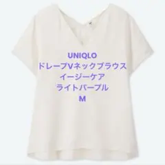 UNIQLO ドレープVネックブラウス イージーケア　M ライトパープル
