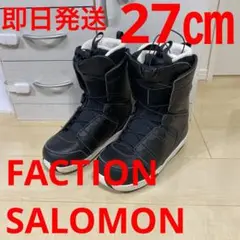 【美品_即日発送】SALOMON スノボブーツ FACTION 26cm 楽天市場】ラス1 28.0 のみ 送料無料 SALOMON サロモン
