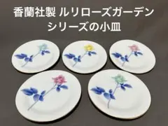 バラの花柄 陶器皿 5枚セット