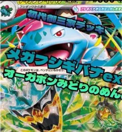 24時間以内発送✨ メガフシギバナ　メガニウム　構築済みデッキ　優勝