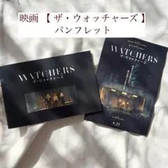 映画 ザ・ウォッチャーズ フライヤー 110枚 - メルカリ