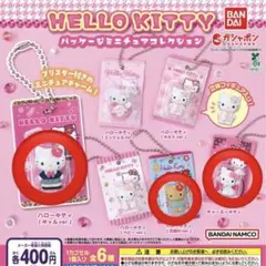 ハローキティ　パッケージミニチュアコレクション　ガチャガチャ　セット