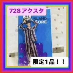 なにわ男子　アクリルスタンド　高橋恭平　パジャマ　第2弾