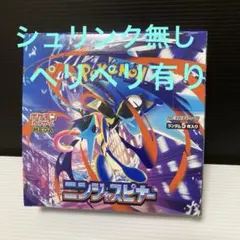 【新品未開封】 ニンジャスピナー 1BOX シュリンク無し ペリペリ付き