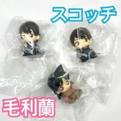 名探偵コナン ちぢませ隊3 スコッチ 毛利蘭 3体セット