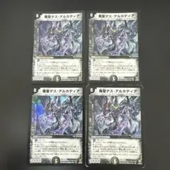 魔聖デス・アルカディア 4枚 初期 旧枠 デュエマクラシック ① - メルカリ