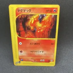 ポケモンカード マグマッグ eカードのサムネイル