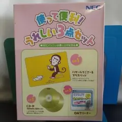 バザールでござーる　NEC 使って便利！うれしい3点セット★非売品★マウスパッド