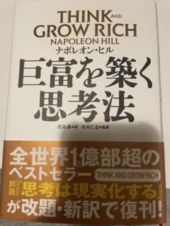 THINK AND GROW RICH