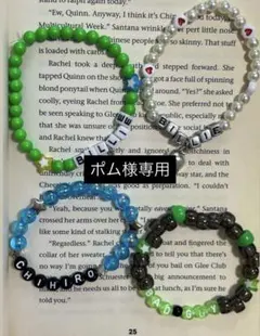 ポム様専用ページ フレンドシップブレスレット