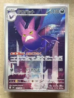 ポケモンカード クロバット 091/083 AR