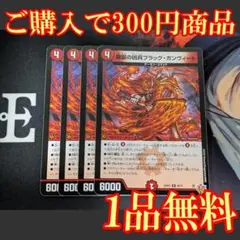 25RP3【4枚】魔誕の凶兵ブラックガンヴィート 5